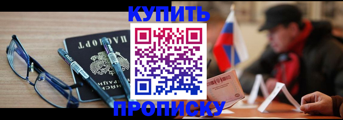 прописка гарантия в Новомосковске