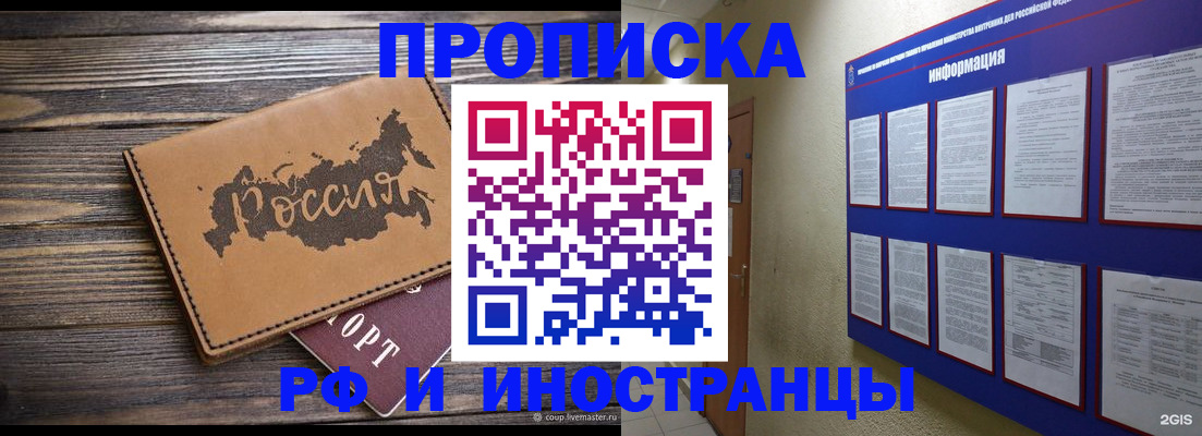 прописка штамп в Новомосковске