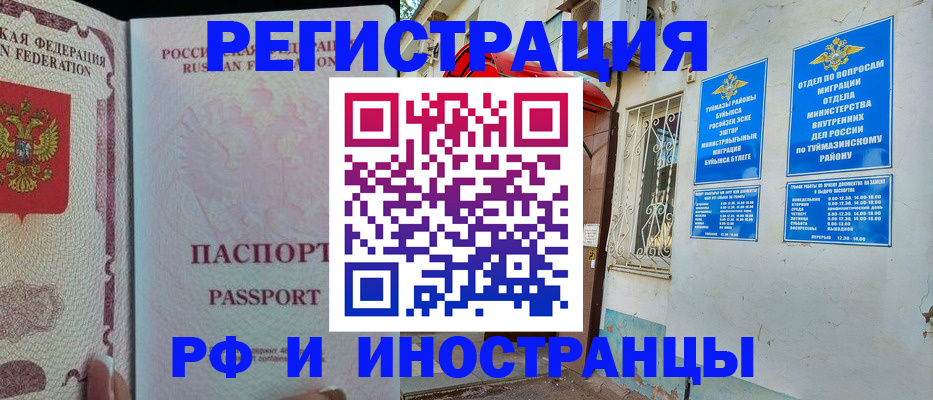 временная регистрация для школы в Новомосковске